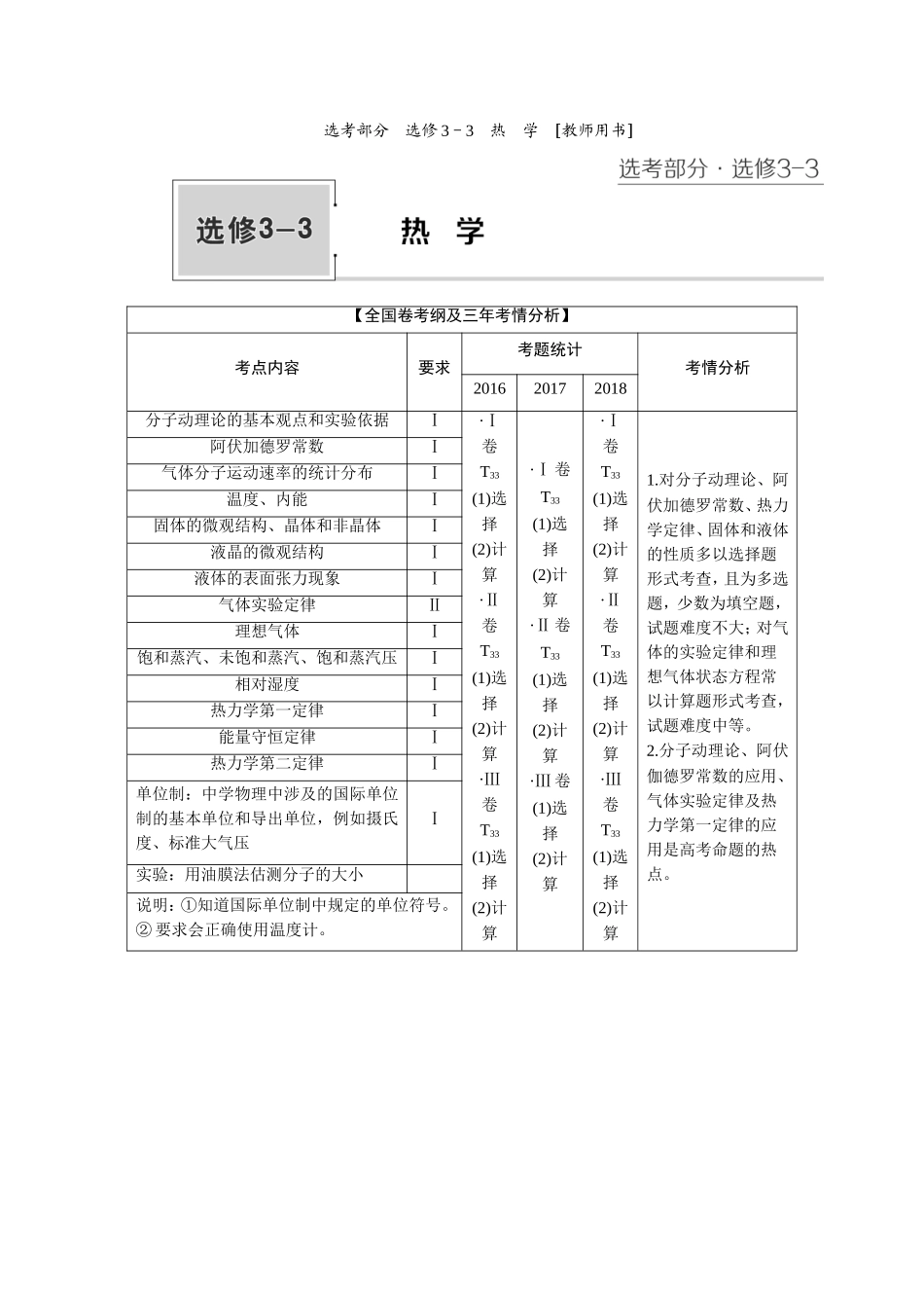 2020高考物理大一轮复习教案：教师用书 选修3－3　热　学.doc_第1页