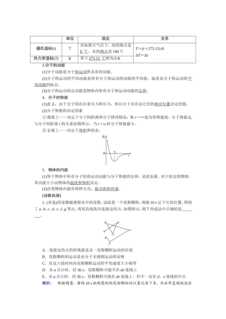 2020高考物理大一轮复习教案：教师用书 选修3－3　热　学.doc_第3页