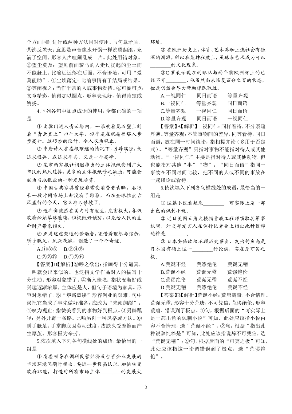 2020高考【一轮复习】高中语文人教版必修4知识梳理.doc_第3页