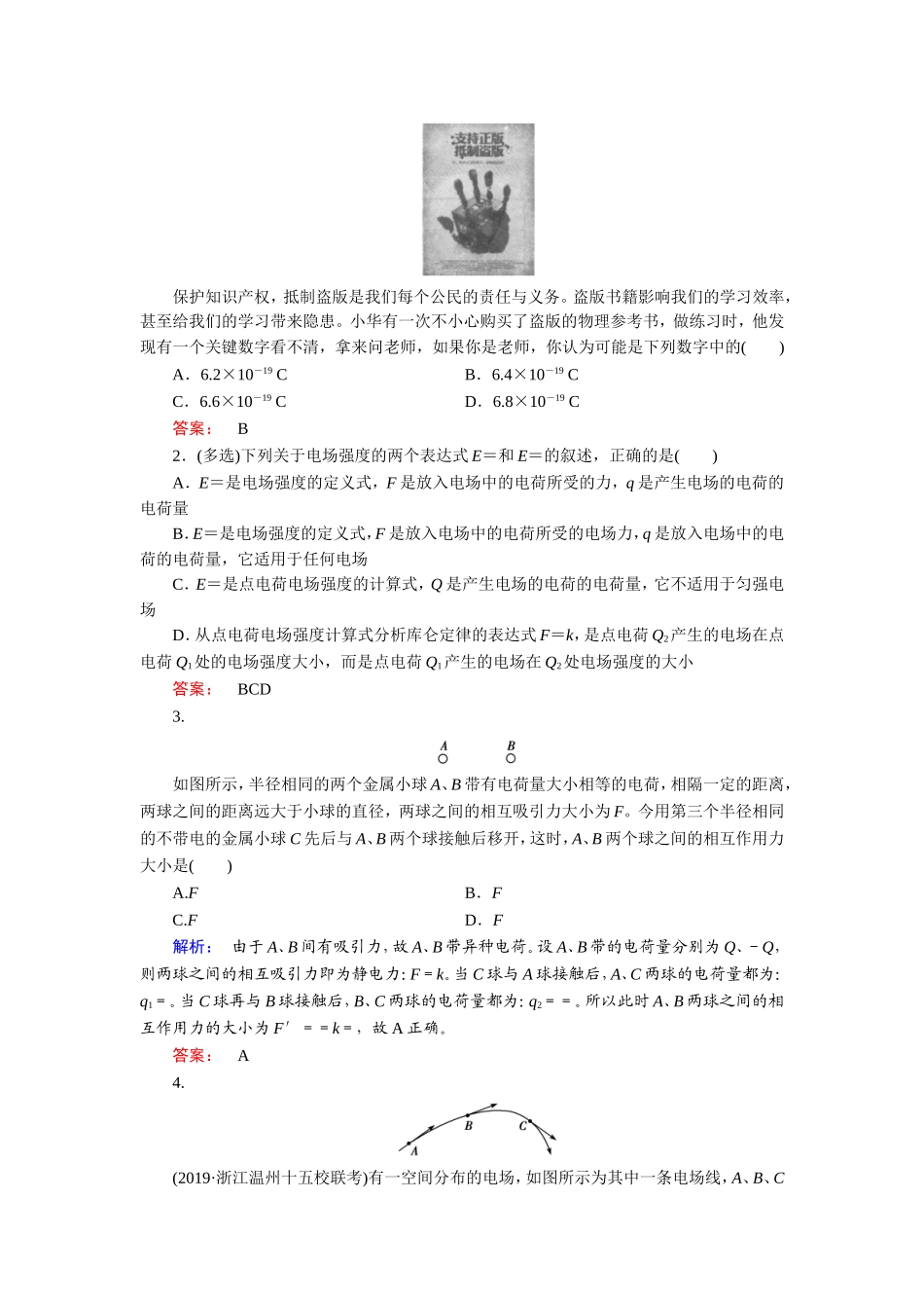 2020高考物理大一轮复习教案：教师用书 7第七章　静电场.doc_第3页