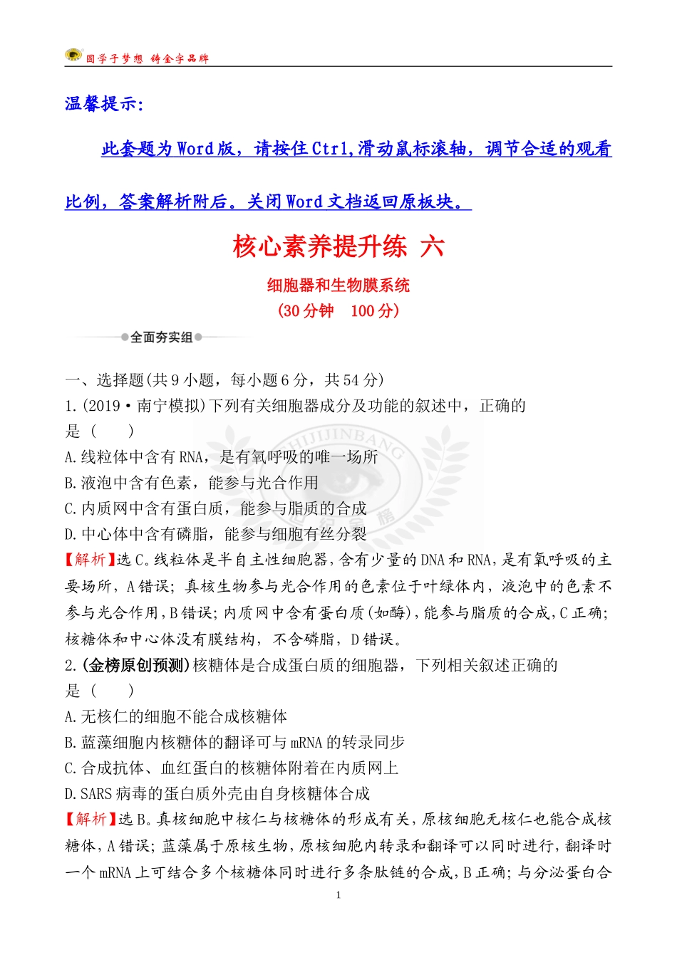 6-细胞器和生物膜系统.doc_第1页