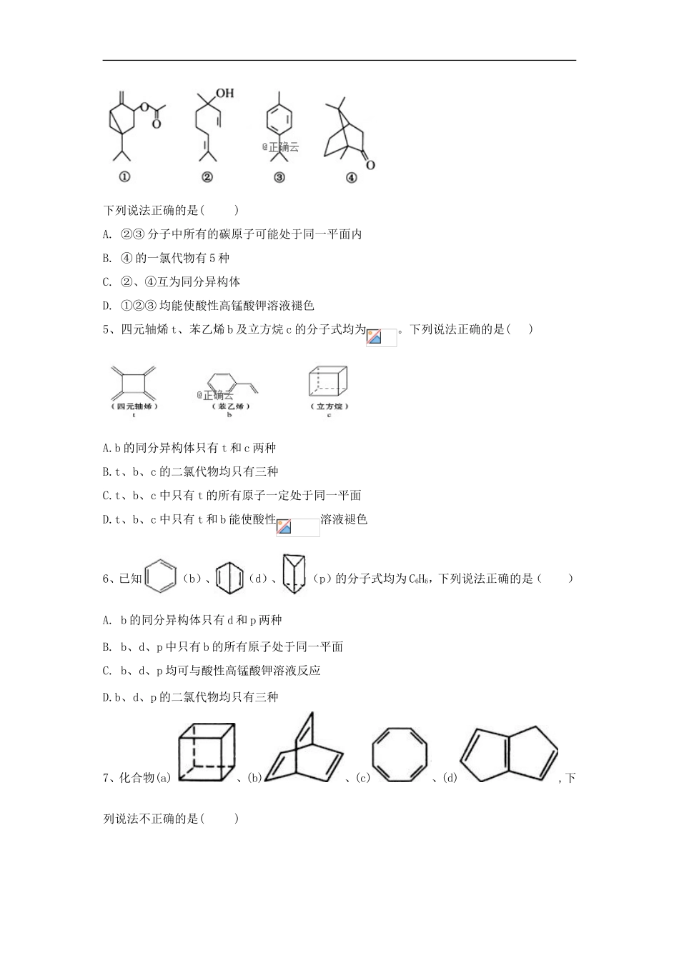 9同分异构体的性质含解析.doc_第2页