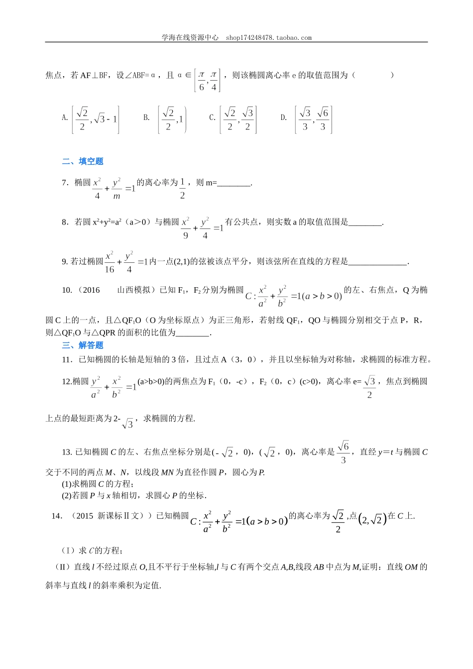 B 巩固练习1.doc_第2页