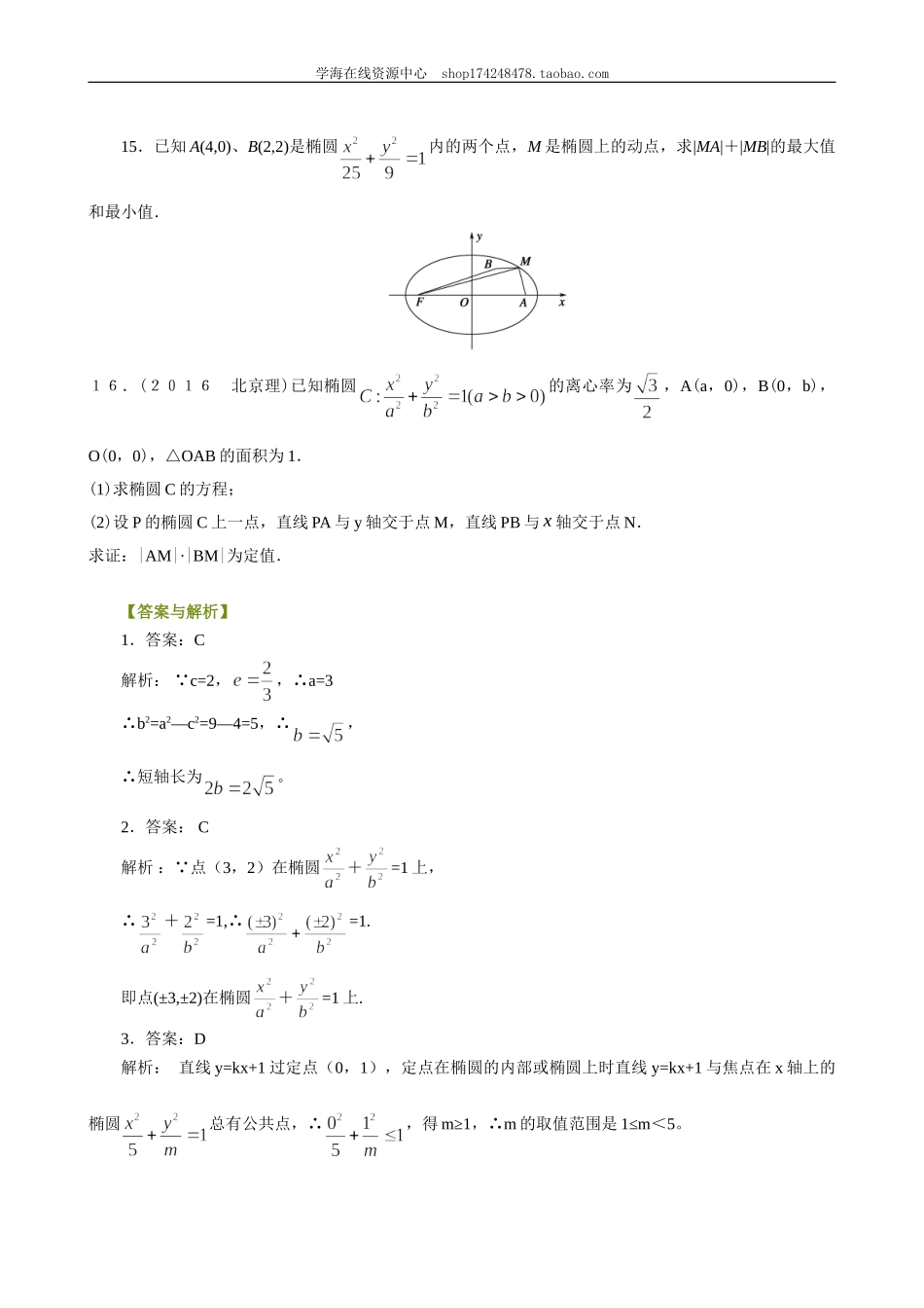 B 巩固练习1.doc_第3页
