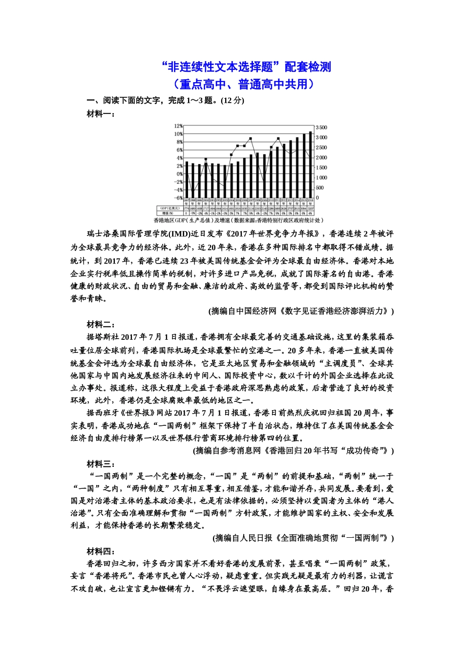 “非连续性文本选择题”配套检测（重点高中、普通高中共用）.doc_第1页