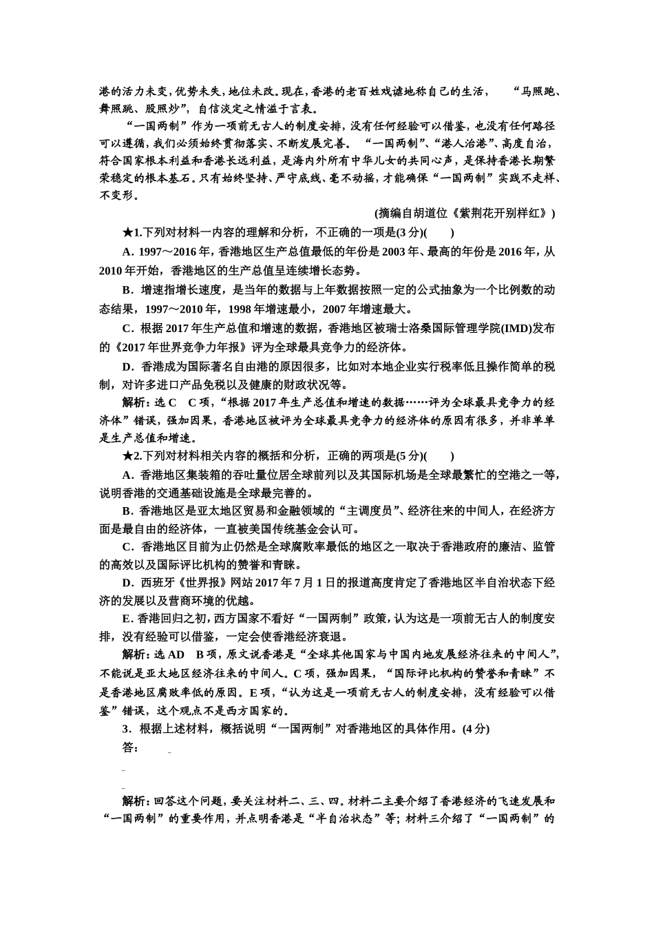 “非连续性文本选择题”配套检测（重点高中、普通高中共用）.doc_第2页
