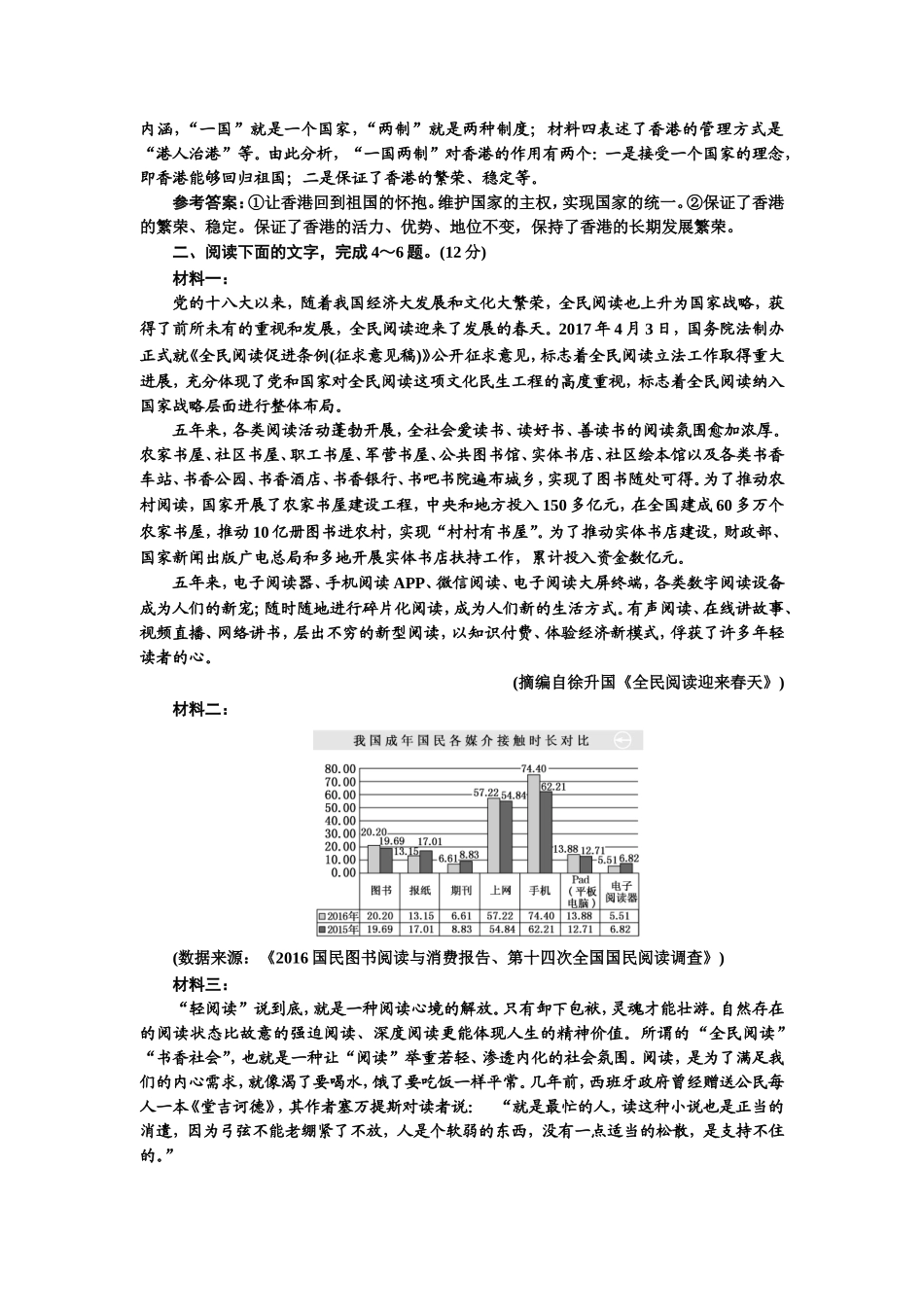 “非连续性文本选择题”配套检测（重点高中、普通高中共用）.doc_第3页