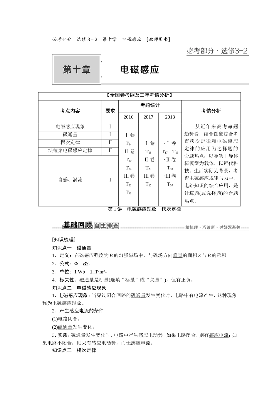 2020高考物理大一轮复习教案：教师用书 10第十章　电磁感应.doc_第1页