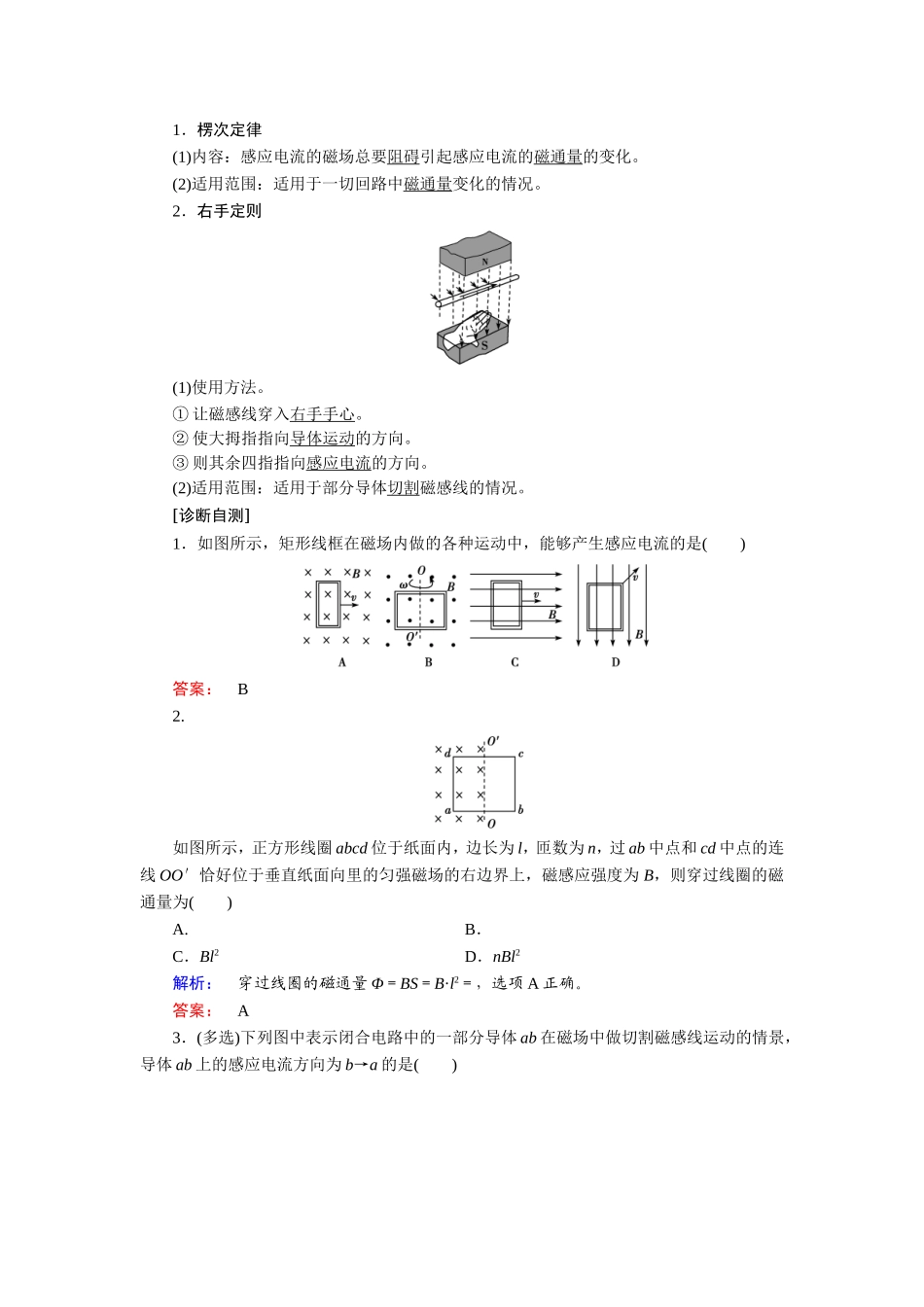 2020高考物理大一轮复习教案：教师用书 10第十章　电磁感应.doc_第2页