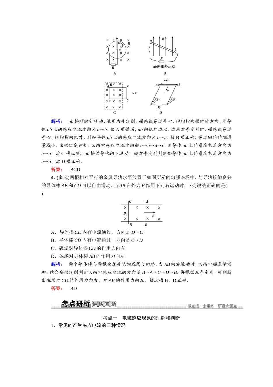 2020高考物理大一轮复习教案：教师用书 10第十章　电磁感应.doc_第3页