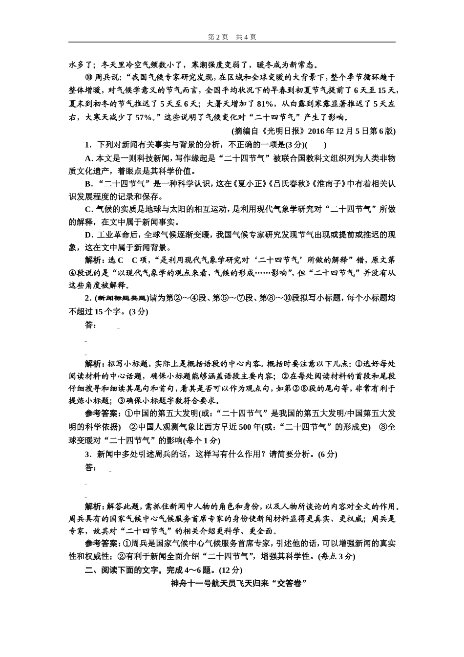 “传统新闻文本主观题”配套检测（重点高中、普通高中共用）.doc_第2页