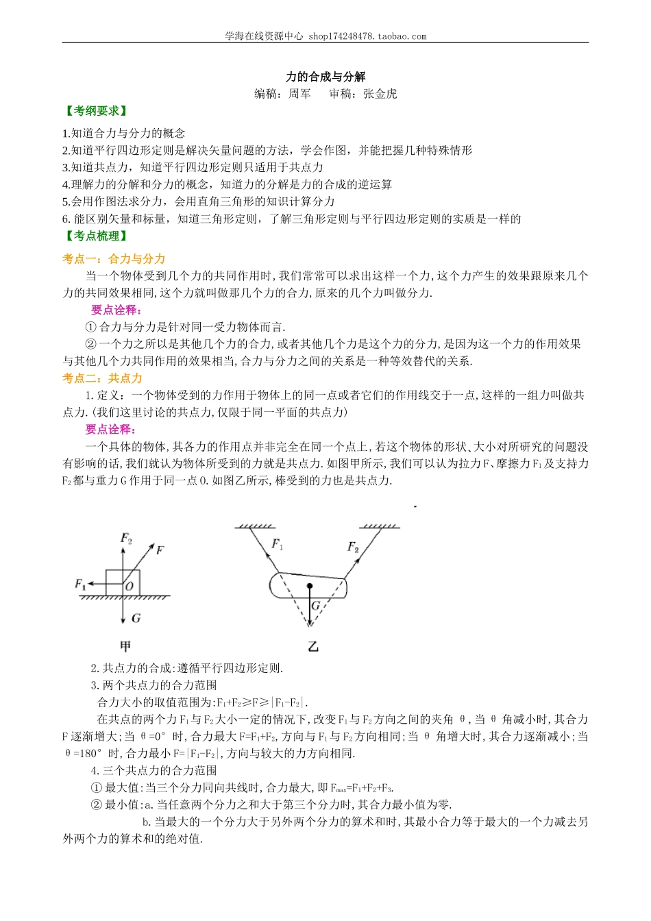 力的合成与分解 知识讲解 基础.doc_第1页