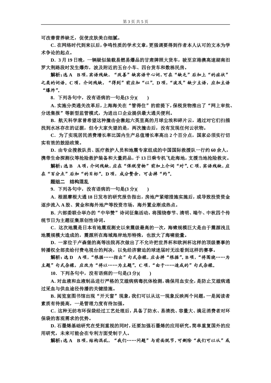 专题二 语病题　(普通高中适用)对点练(二).doc_第3页