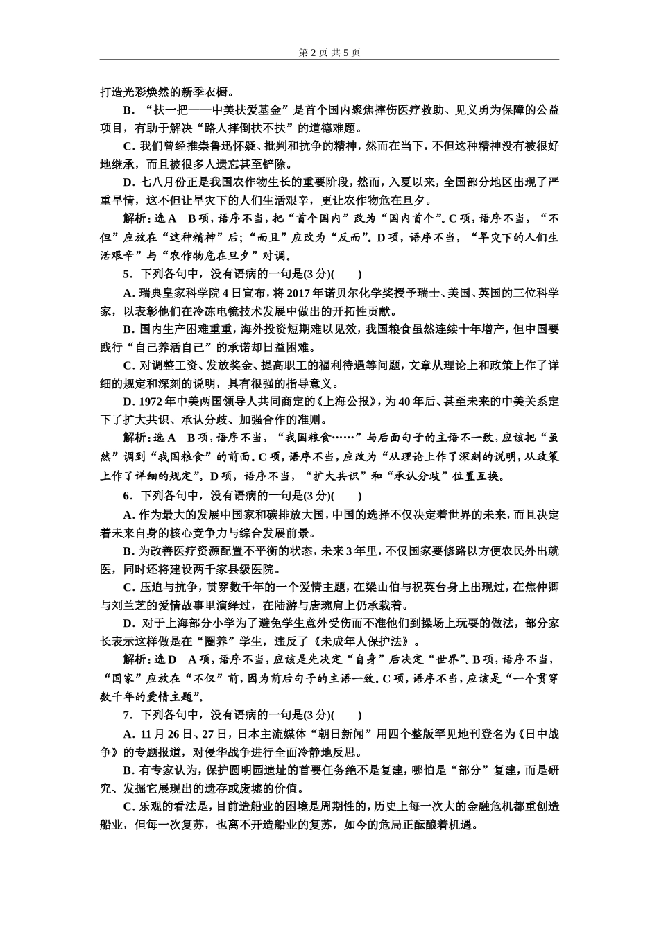 专题二 语病题　(普通高中适用)对点练(一).doc_第2页