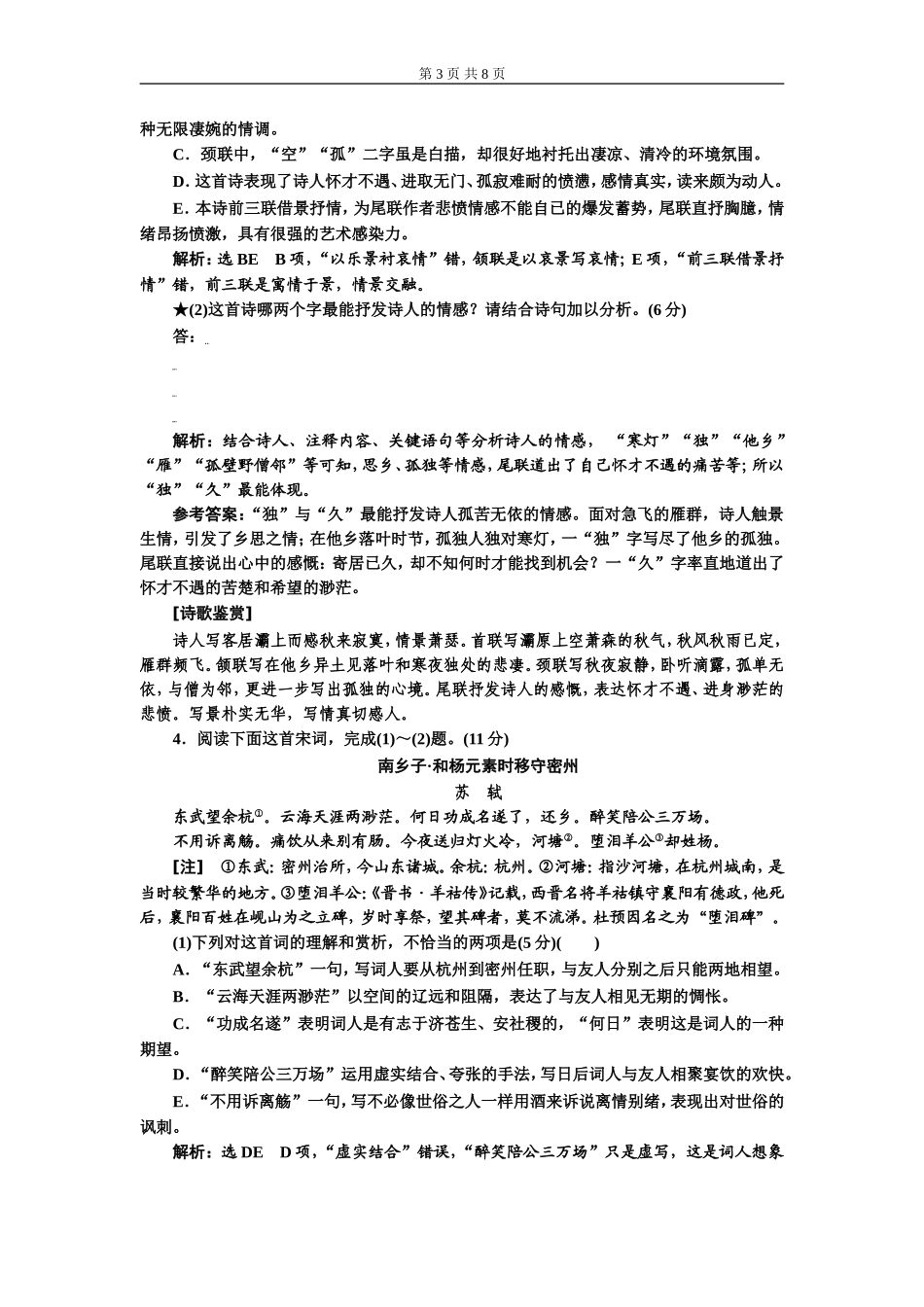 专题六古诗歌鉴赏语言题(重点高中适用).doc_第3页