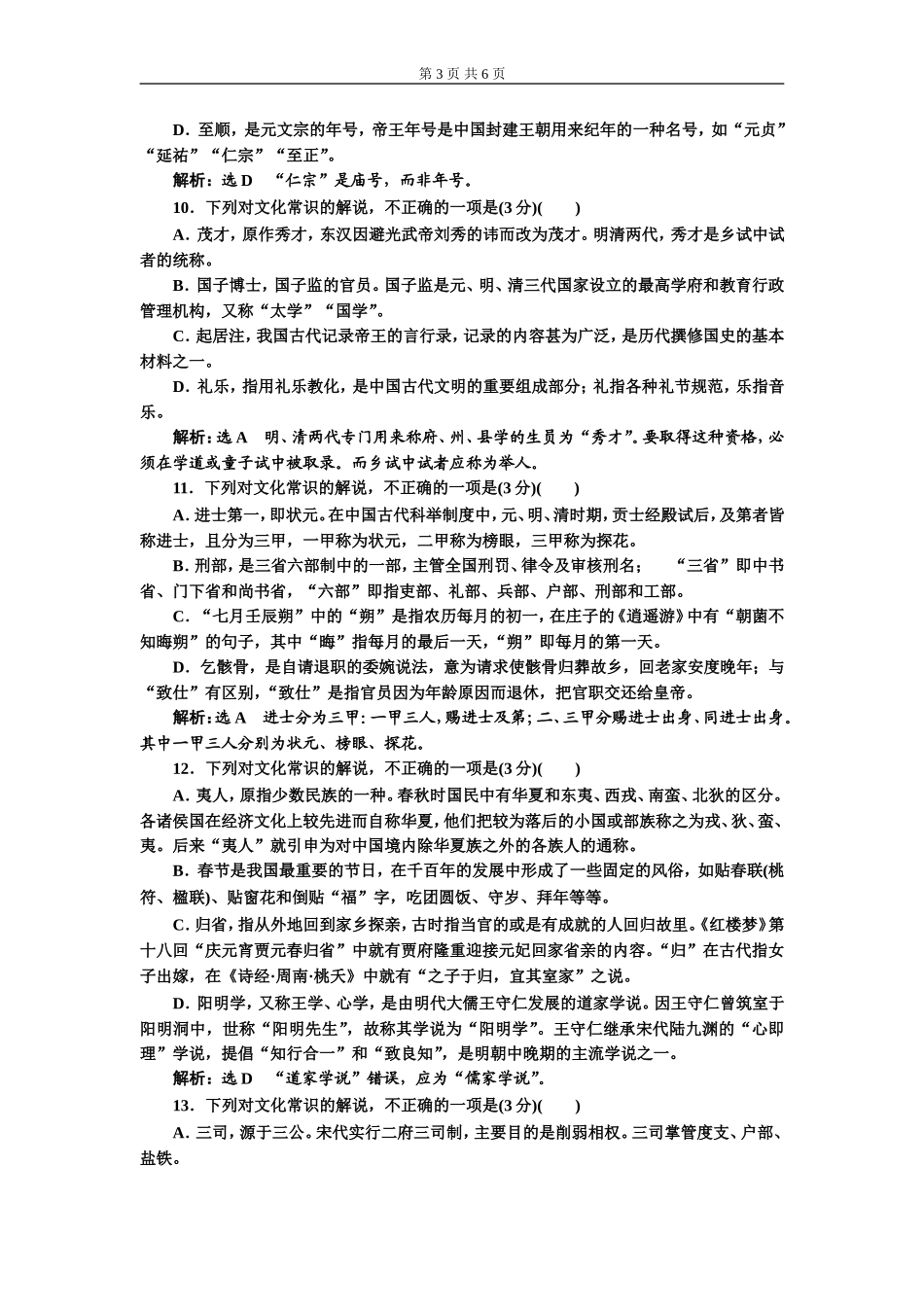 专题五古文化常识题 (重点高中、普通高中共用).doc_第3页