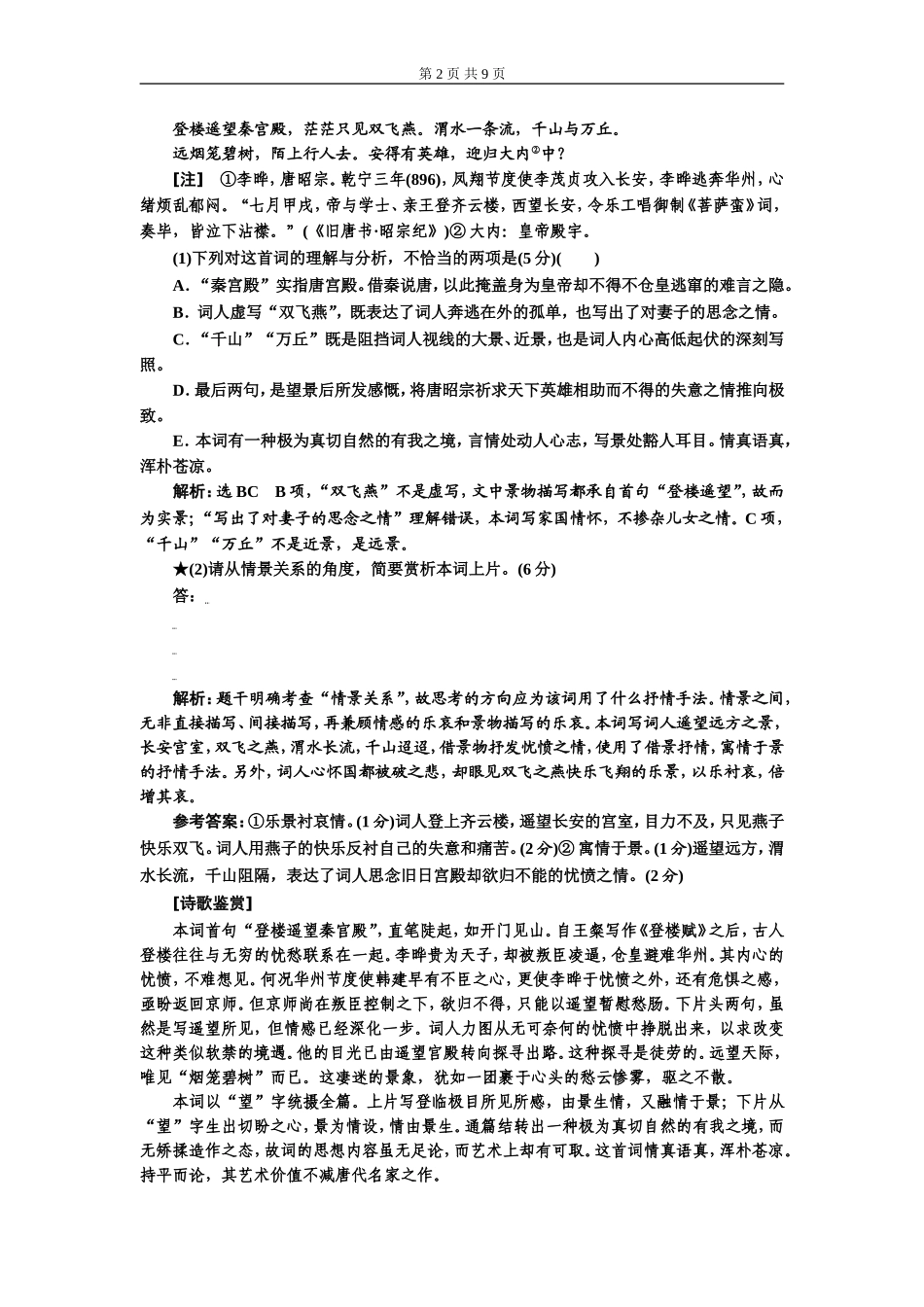 专题六古诗歌鉴赏表达技巧题(重点高中适用).doc_第2页