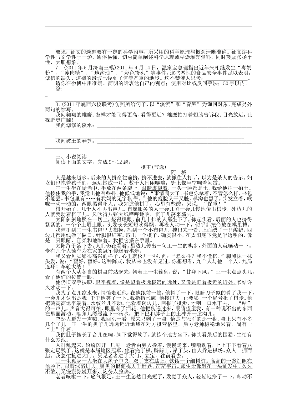 专题组合训练10 语基＋语用＋小说.doc_第2页