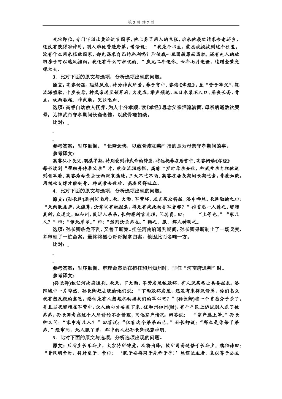 专题五文言文概括分析题(普通高中适用).doc_第2页
