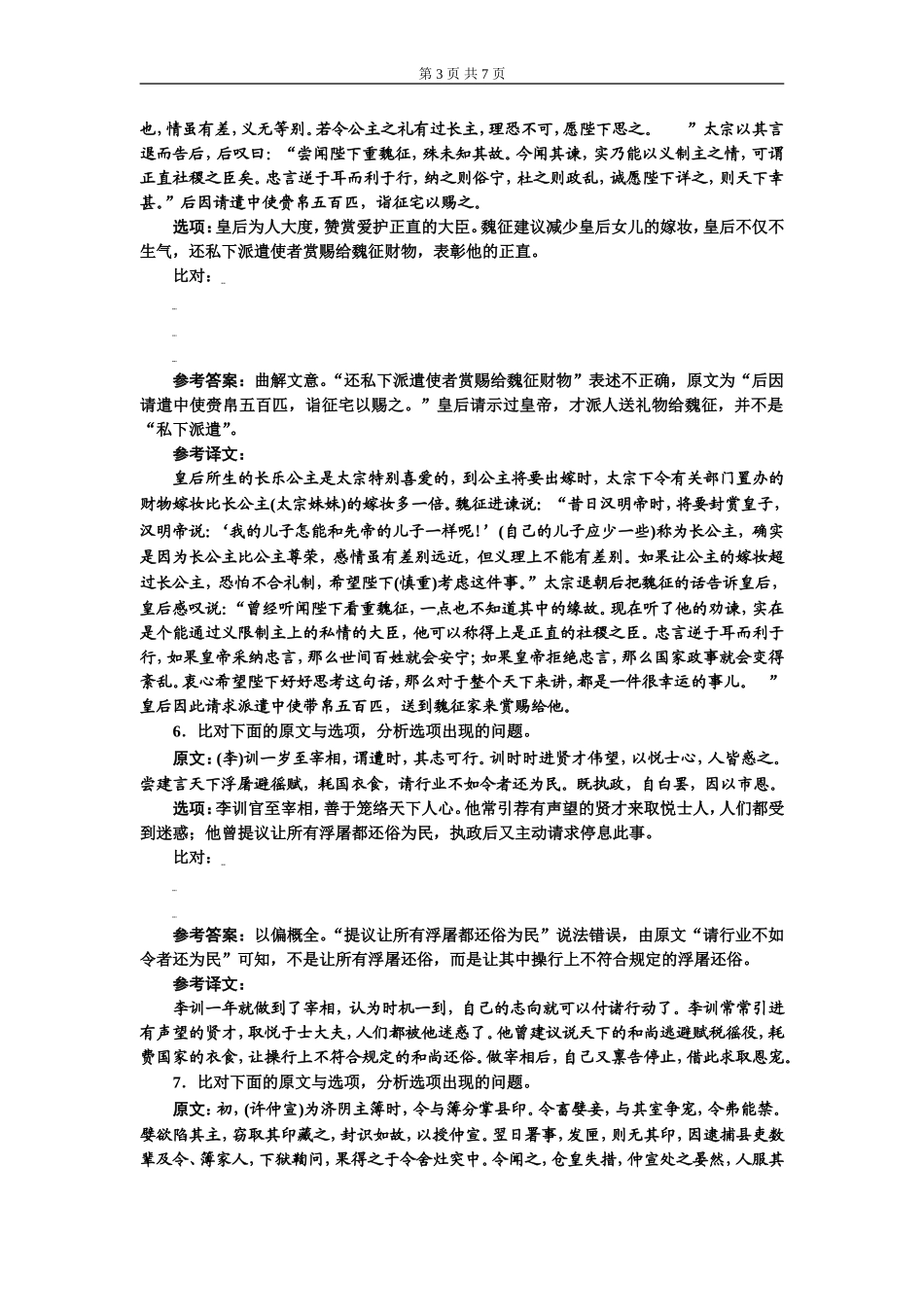 专题五文言文概括分析题(普通高中适用).doc_第3页