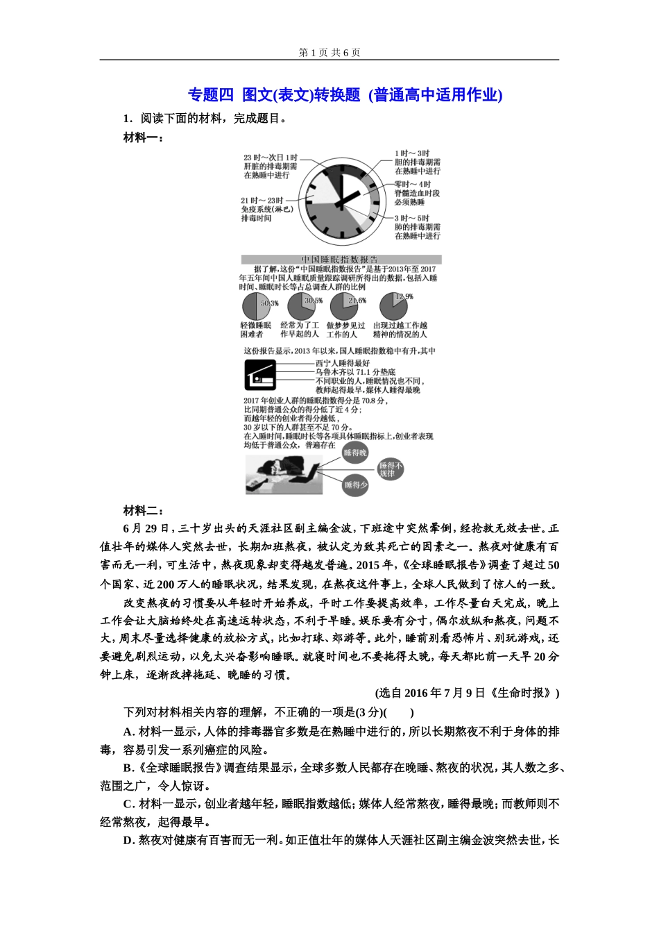 专题四图文(表文)转换题 (普通高中适用).doc_第1页