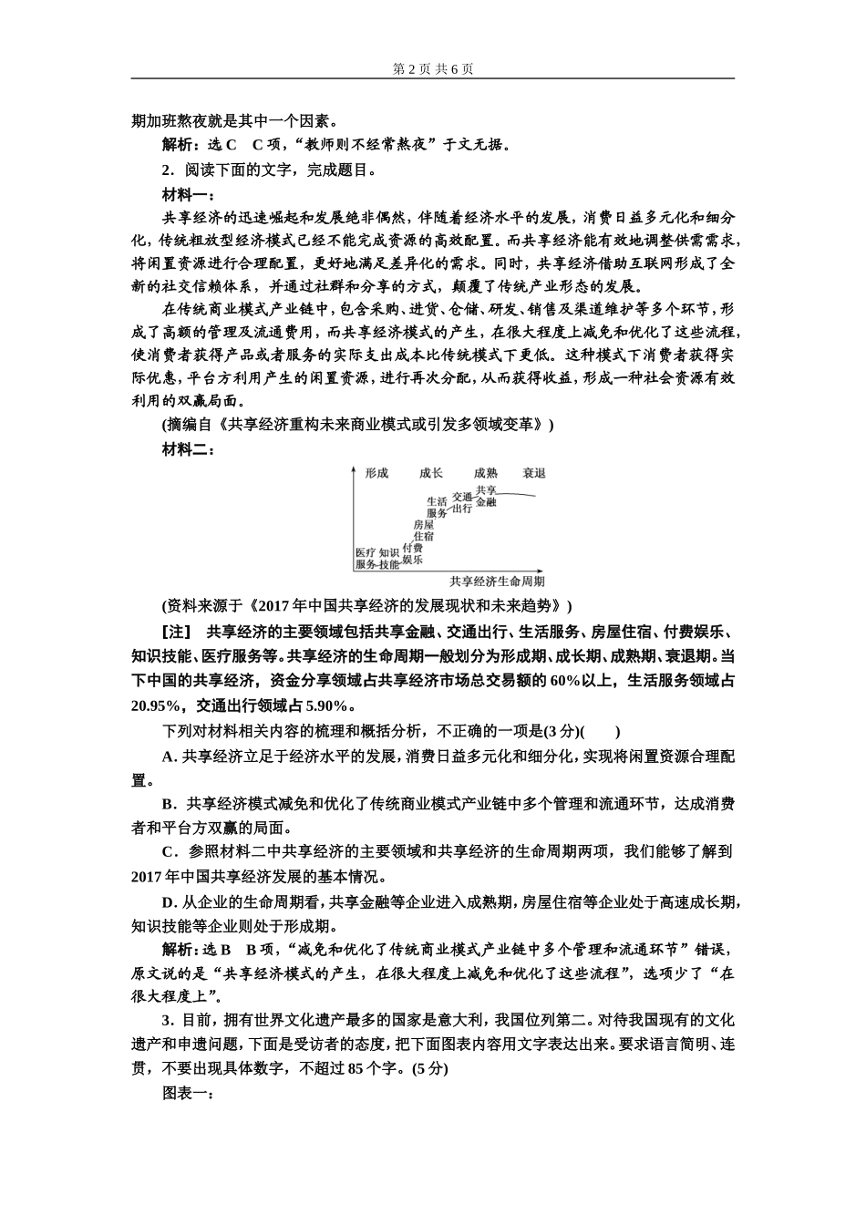专题四图文(表文)转换题 (普通高中适用).doc_第2页