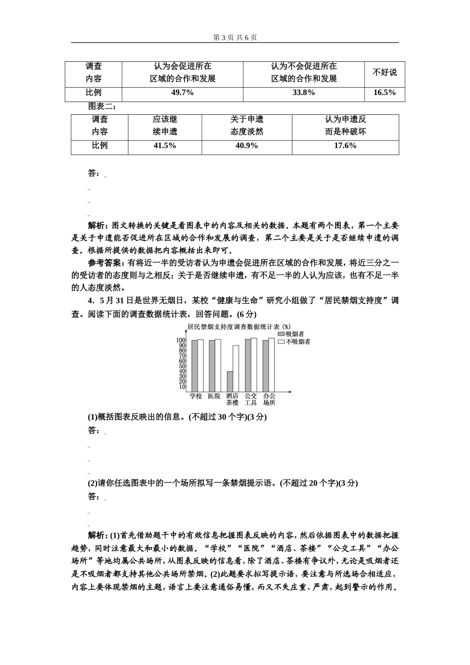 专题四图文(表文)转换题 (普通高中适用).doc_第3页