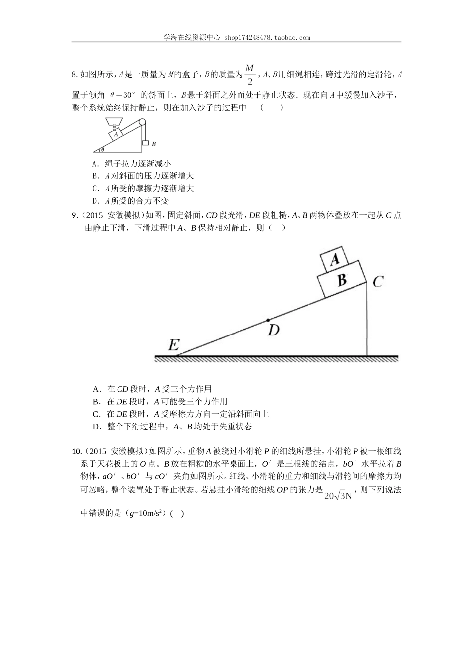 受力分析、物体的平衡 巩固练习 提高.doc_第3页