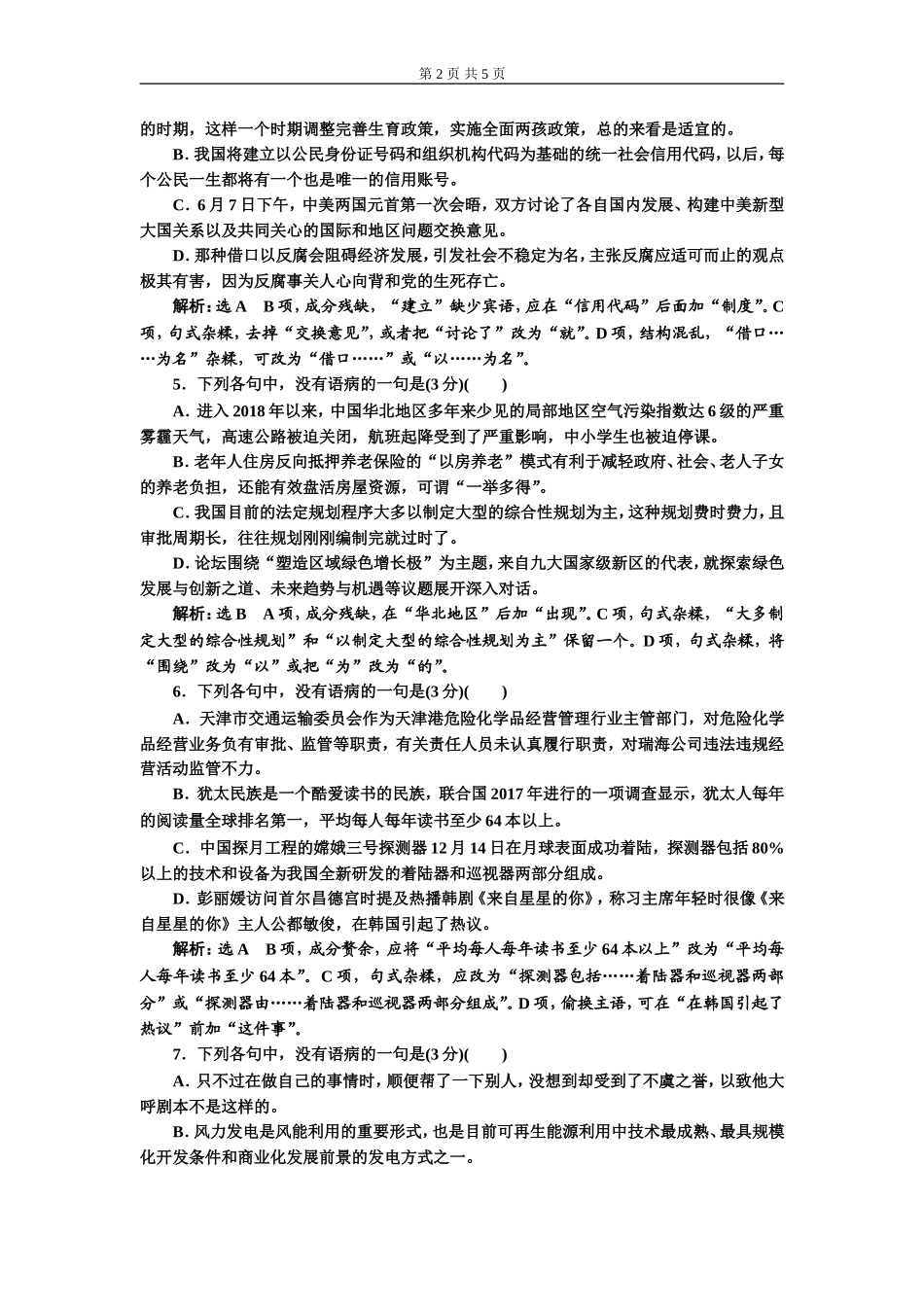 专题二 语病题 　(重点高中适用)对点练(二).doc_第2页