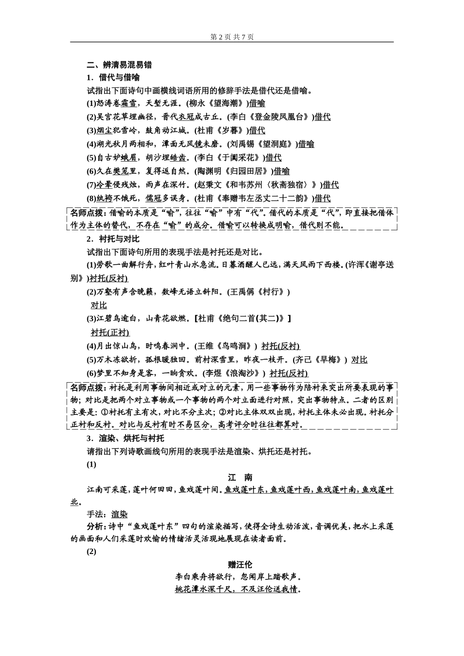专题六古诗歌鉴赏表达技巧题(普通高中适用).doc_第2页