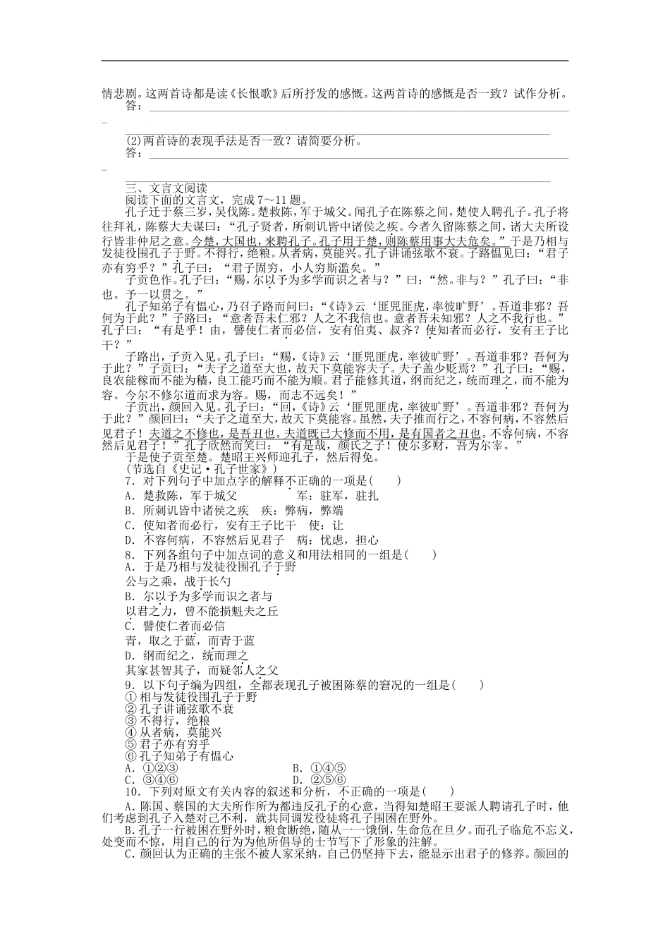 专题组合训练3 语基＋古诗＋文言文.doc_第2页