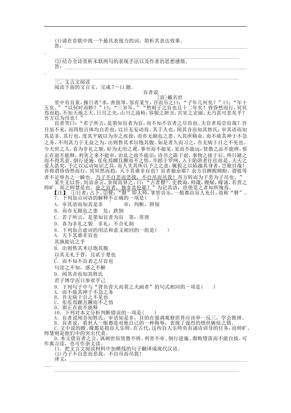 专题组合训练5 语基＋古诗＋文言文.doc_第2页