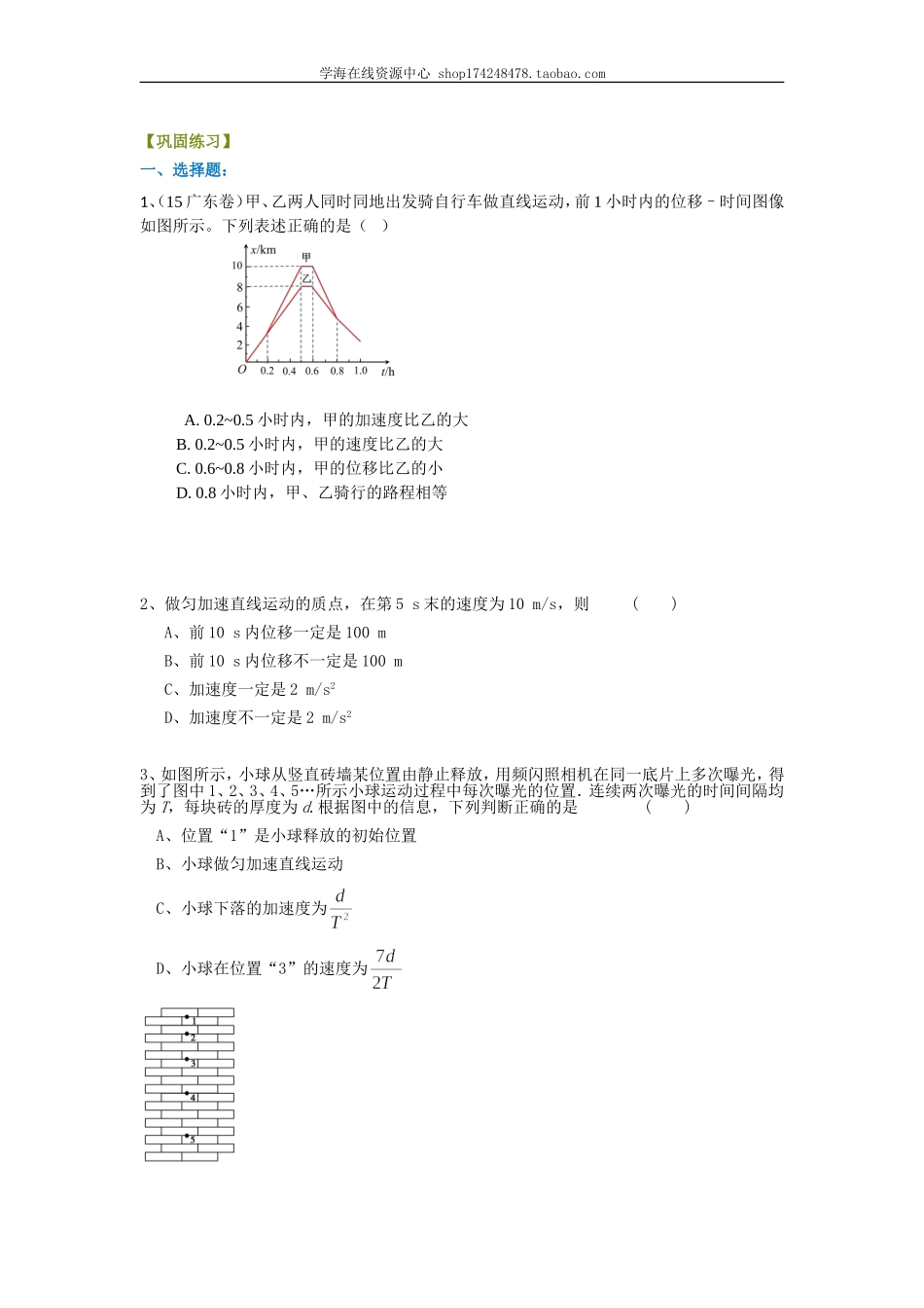 匀变速直线运动的规律 巩固练习 基础.doc_第1页
