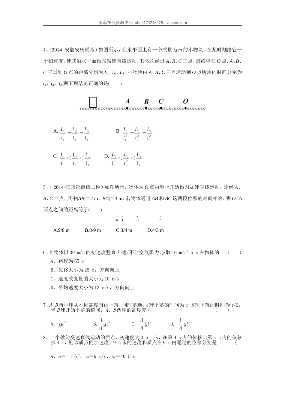 匀变速直线运动的规律 巩固练习 基础.doc_第2页