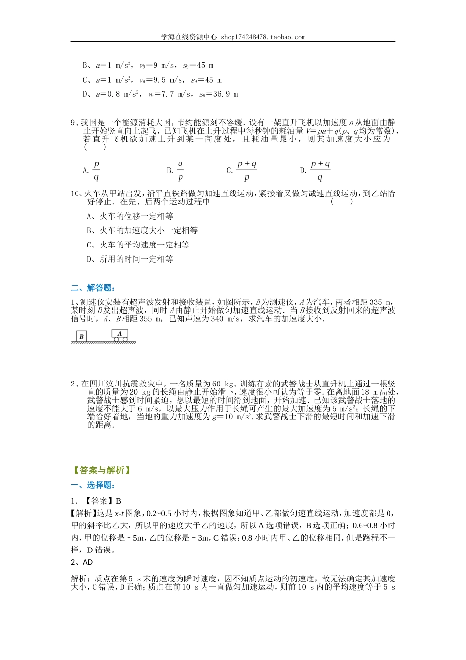 匀变速直线运动的规律 巩固练习 基础.doc_第3页