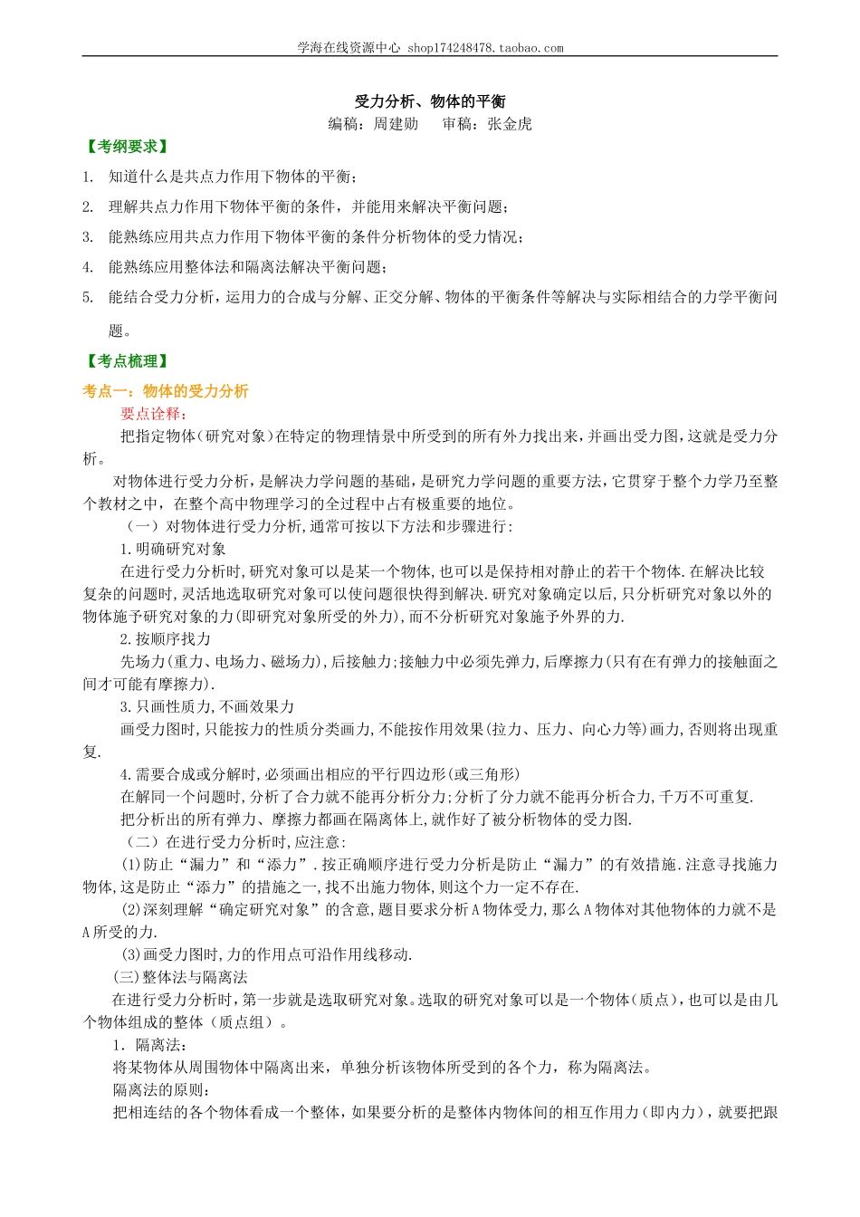 受力分析、物体的平衡 知识讲解 基础.doc_第1页