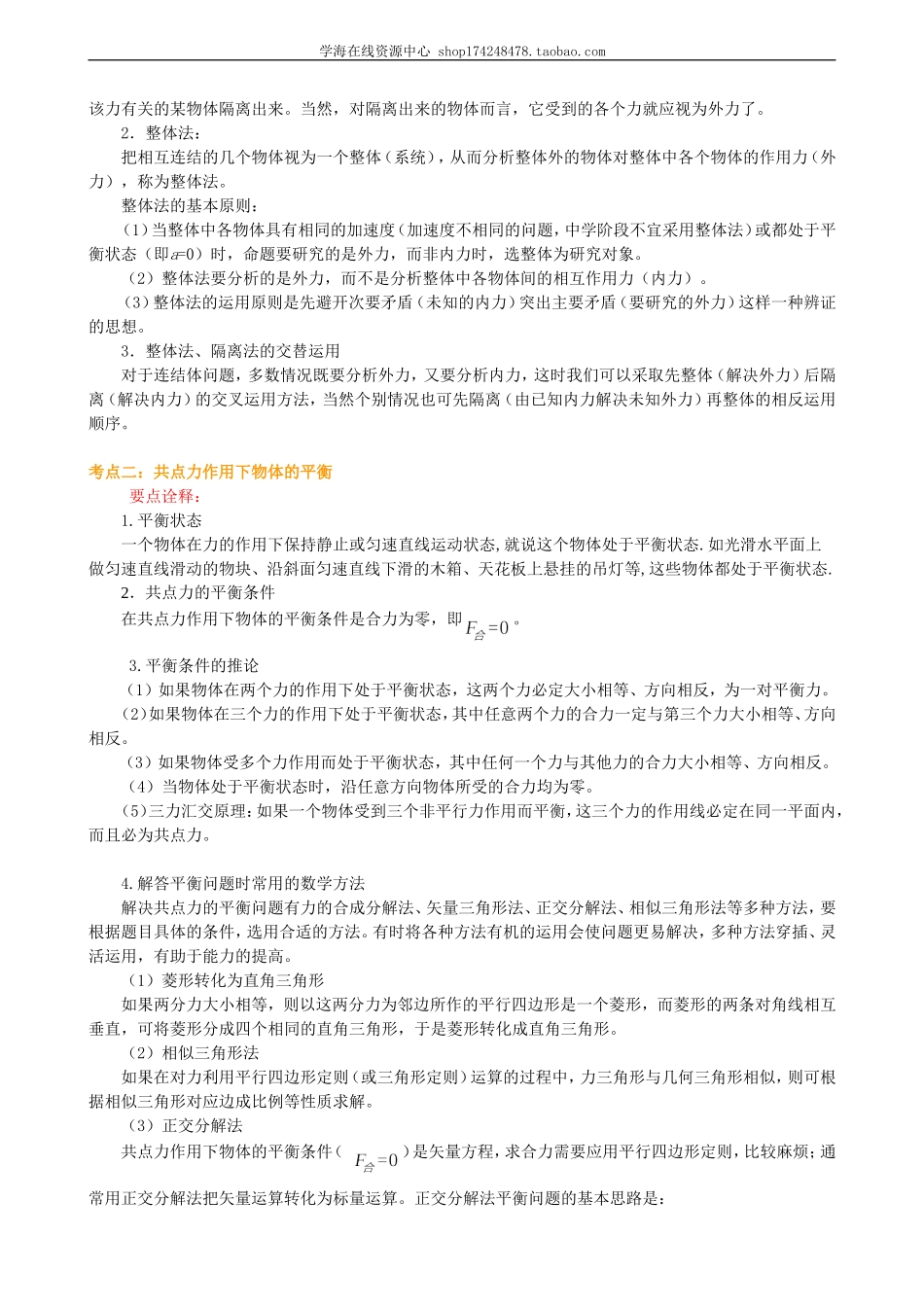 受力分析、物体的平衡 知识讲解 基础.doc_第2页