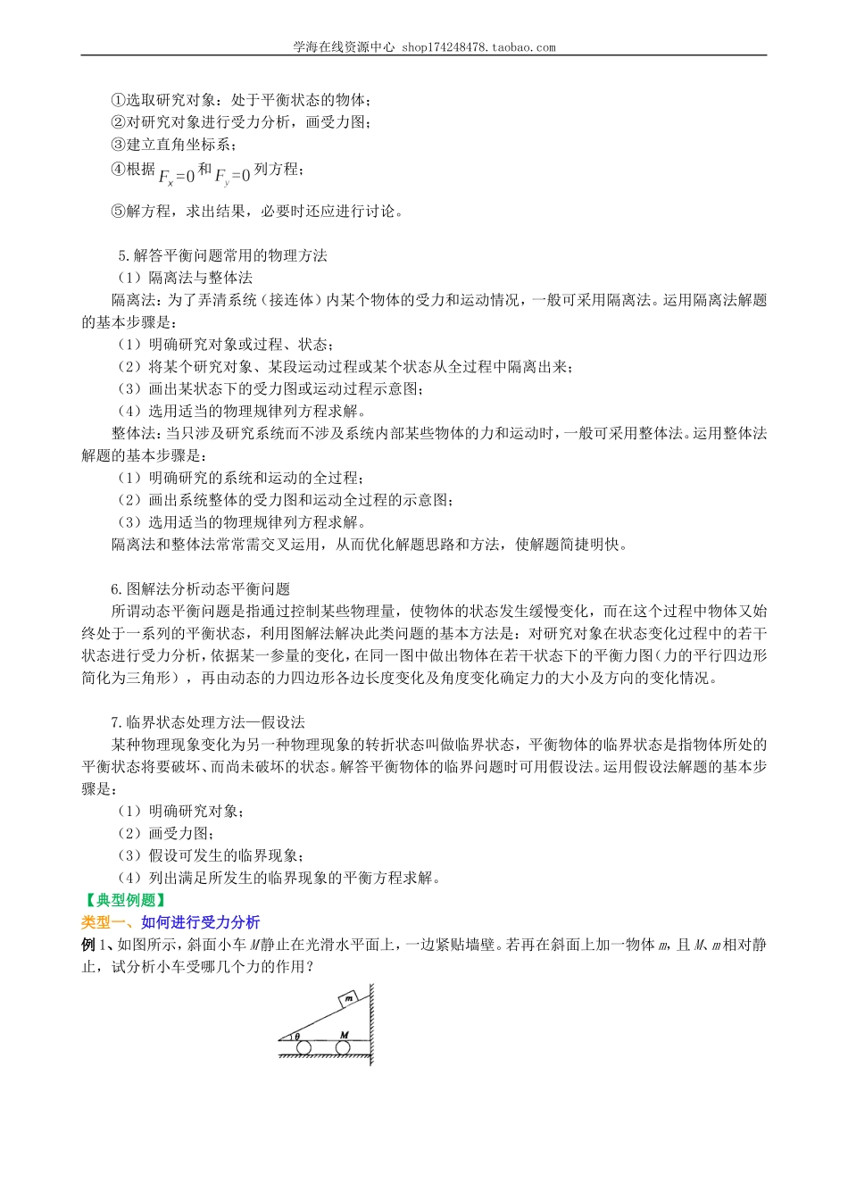 受力分析、物体的平衡 知识讲解 基础.doc_第3页