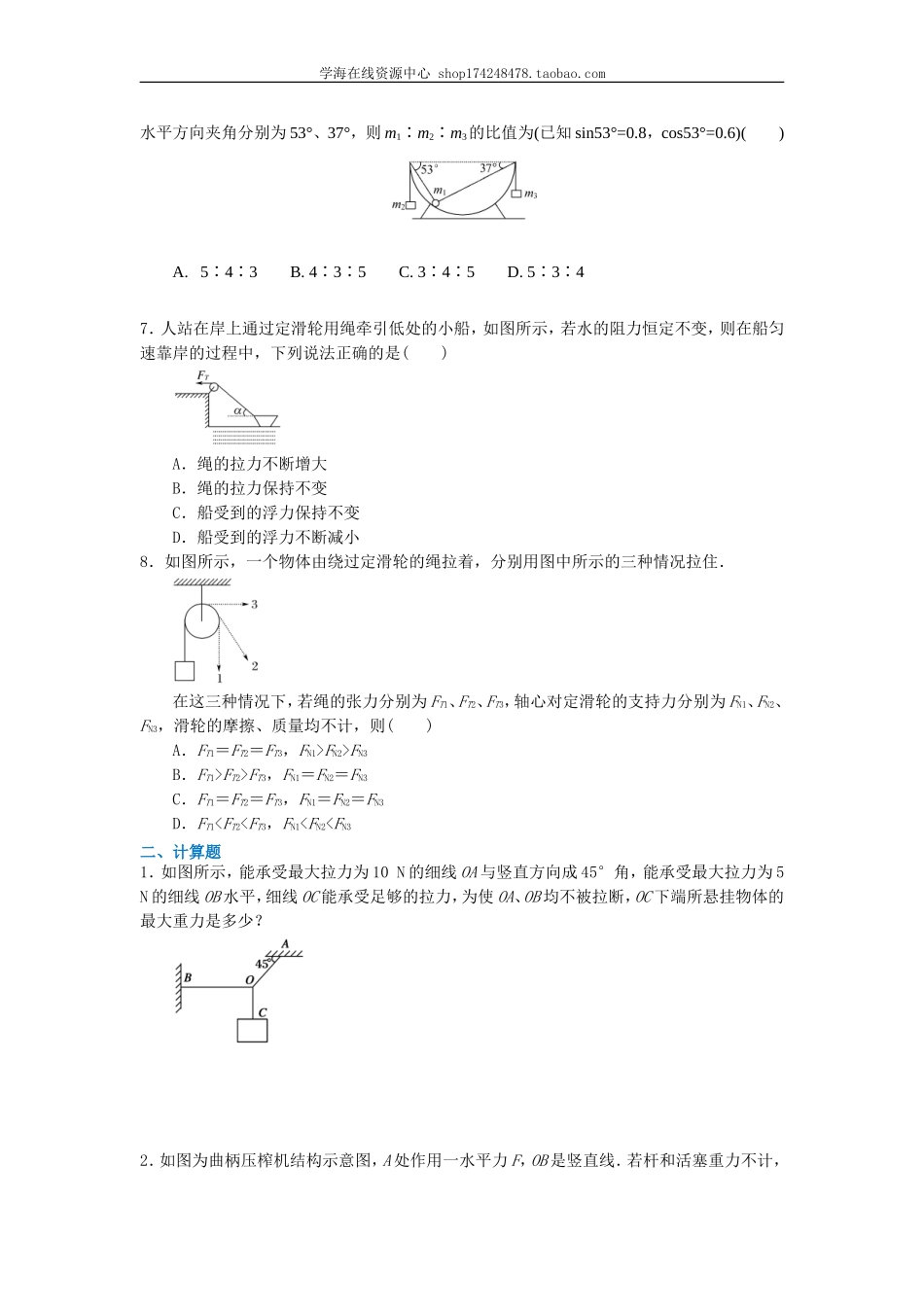 力的合成与分解 巩固练习 基础.doc_第2页