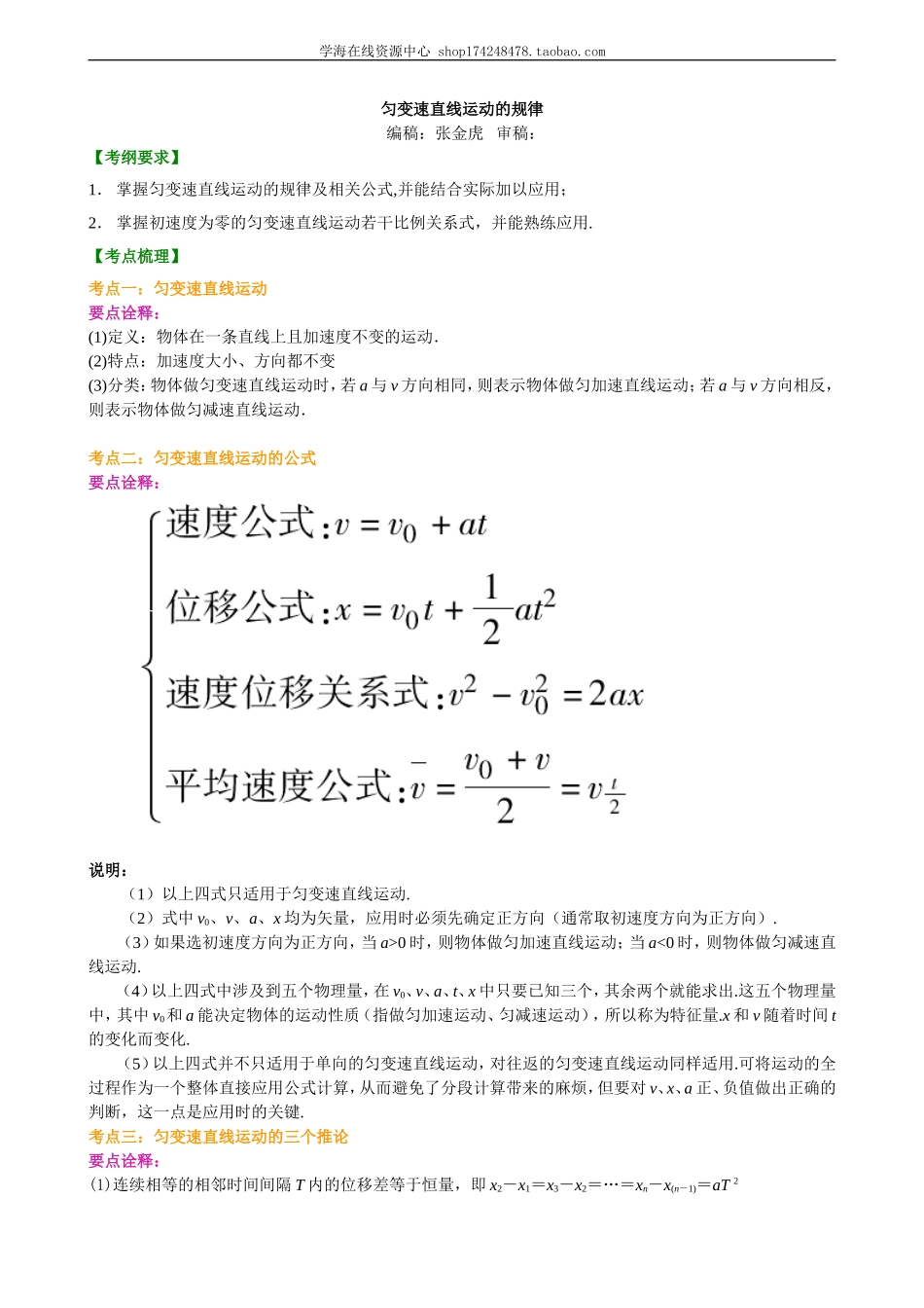 匀变速直线运动的规律 知识讲解 基础.doc_第1页