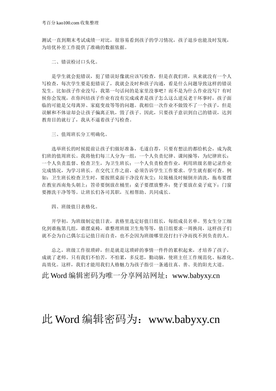 工作高效管理——班级工作之“四化”(1).doc_第2页