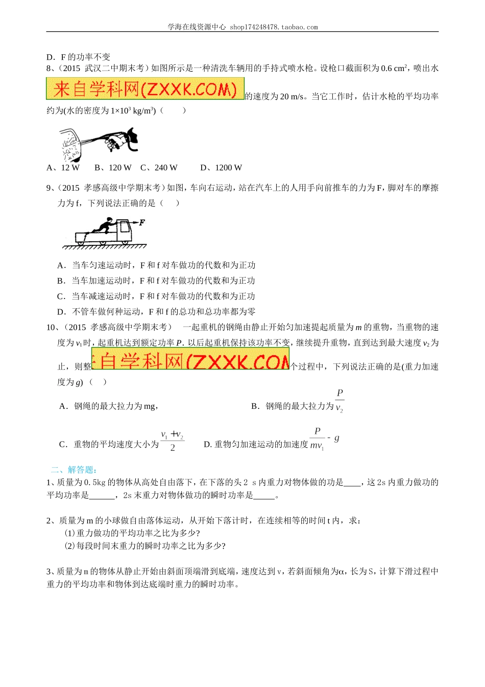 巩固练习功率与机车的启动基础.doc_第2页