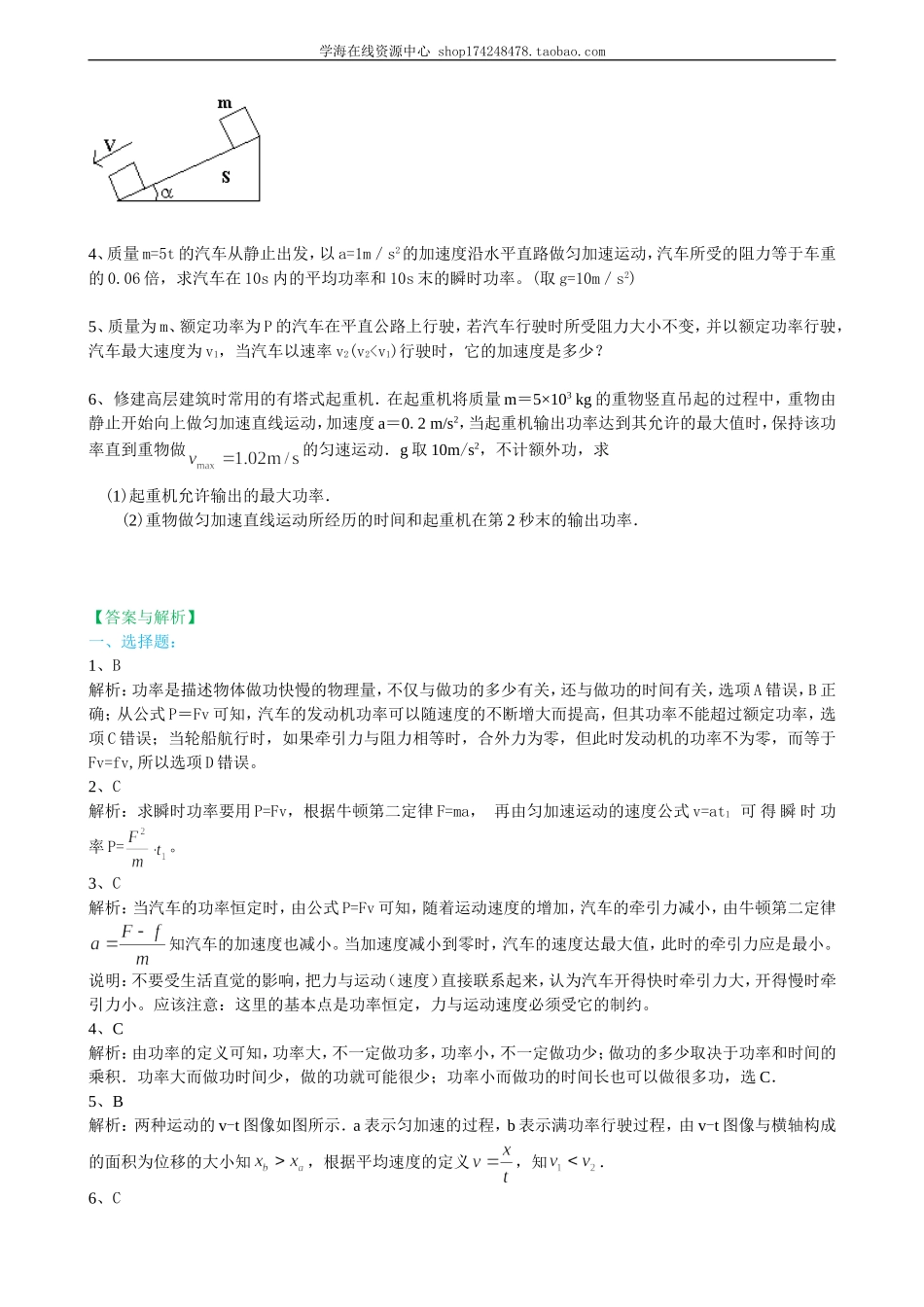 巩固练习功率与机车的启动基础.doc_第3页