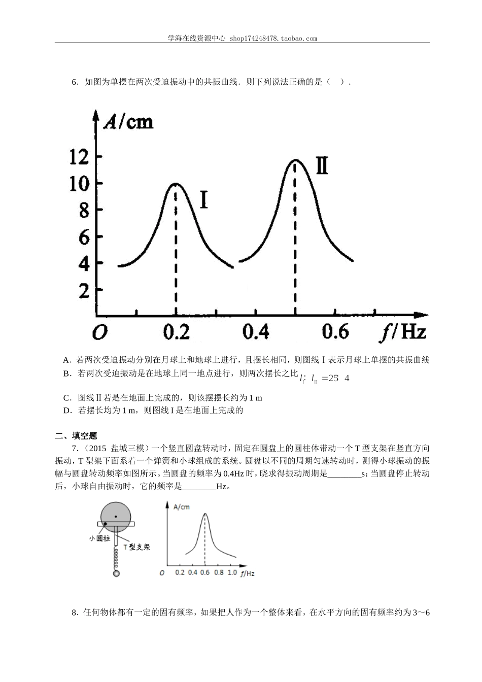 巩固练习外力作用下的振动提高.doc_第2页