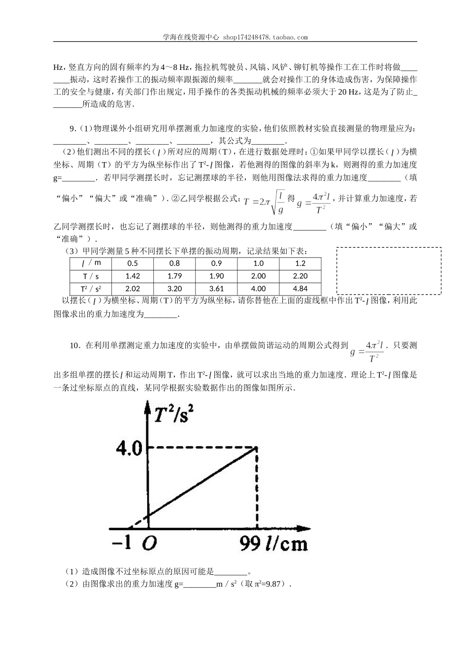 巩固练习外力作用下的振动提高.doc_第3页