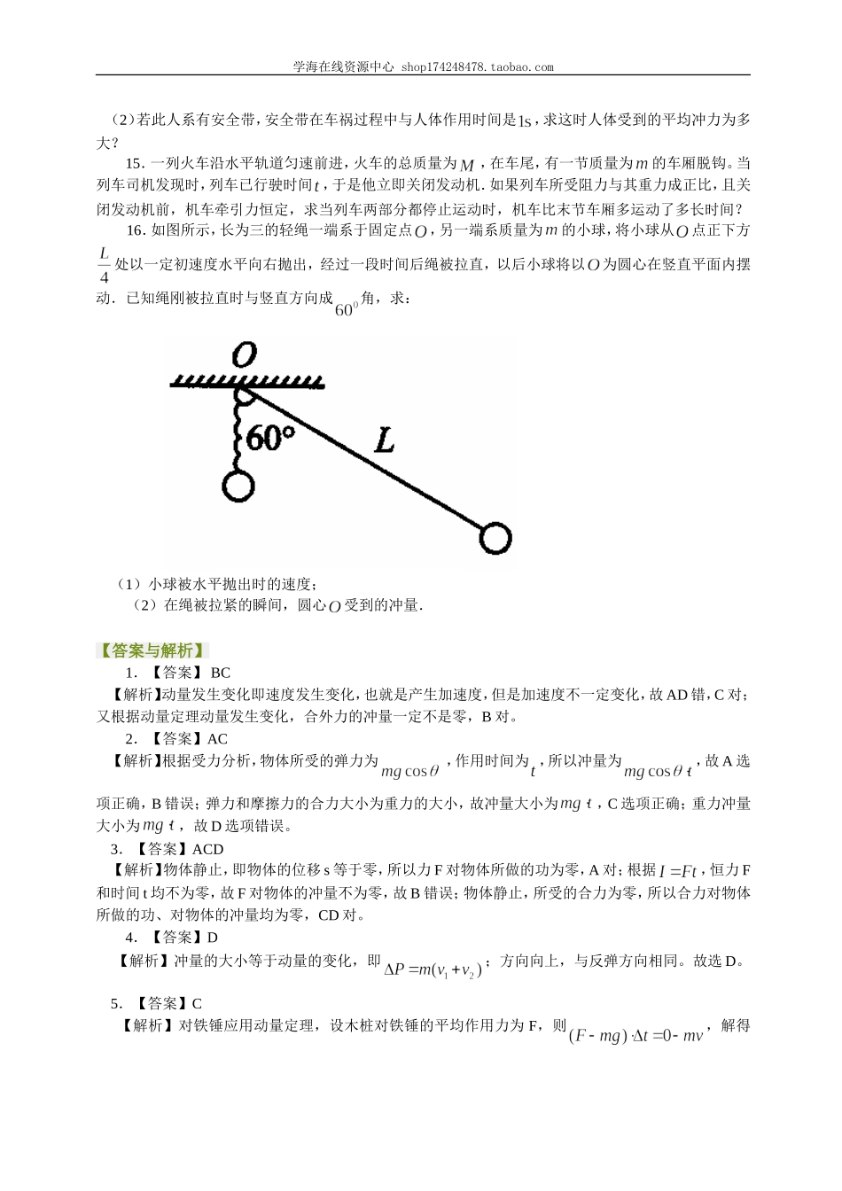 巩固练习动量定理及其应用提高.doc_第3页