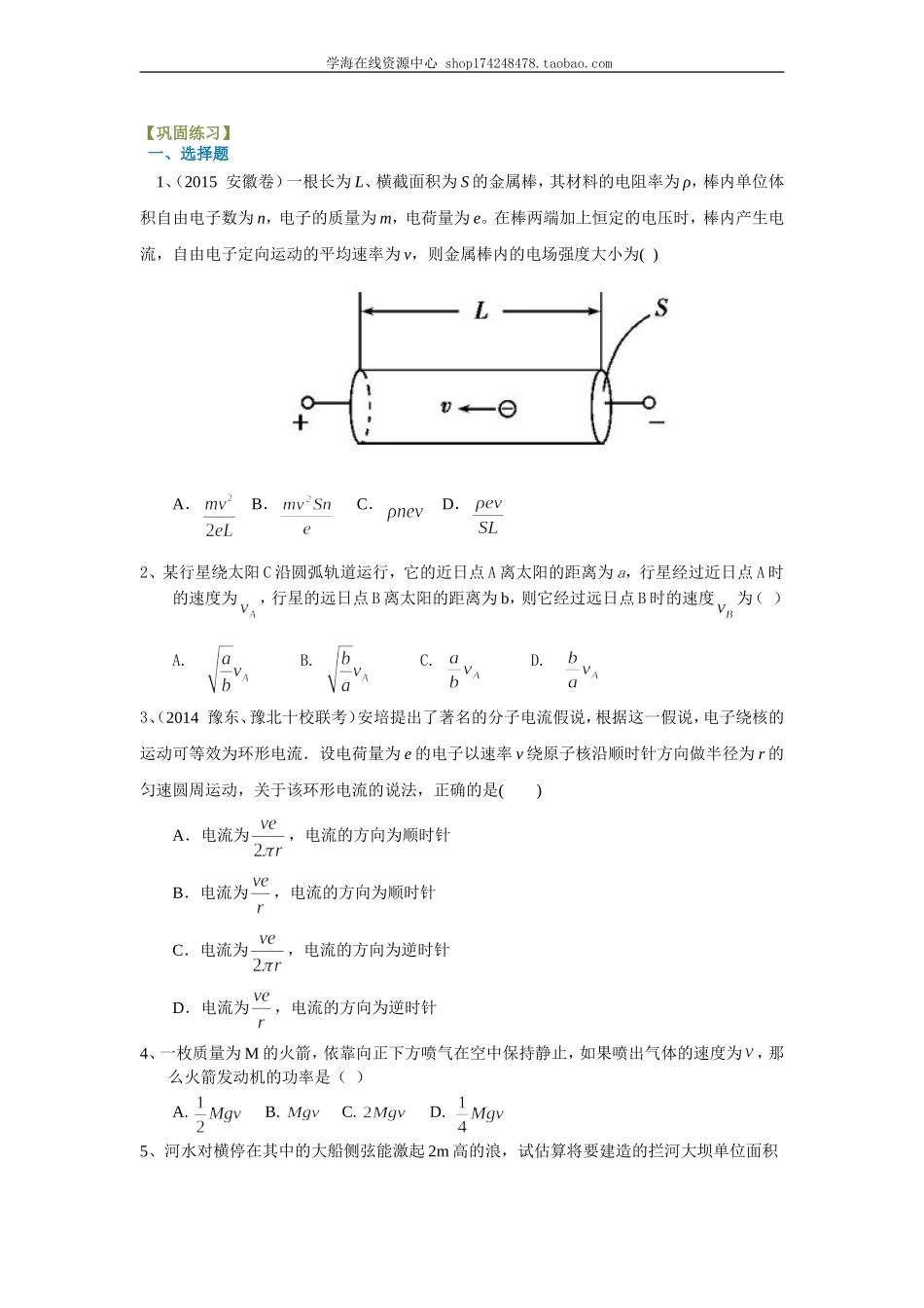 巩固练习物理学中微元法的应用.doc_第1页