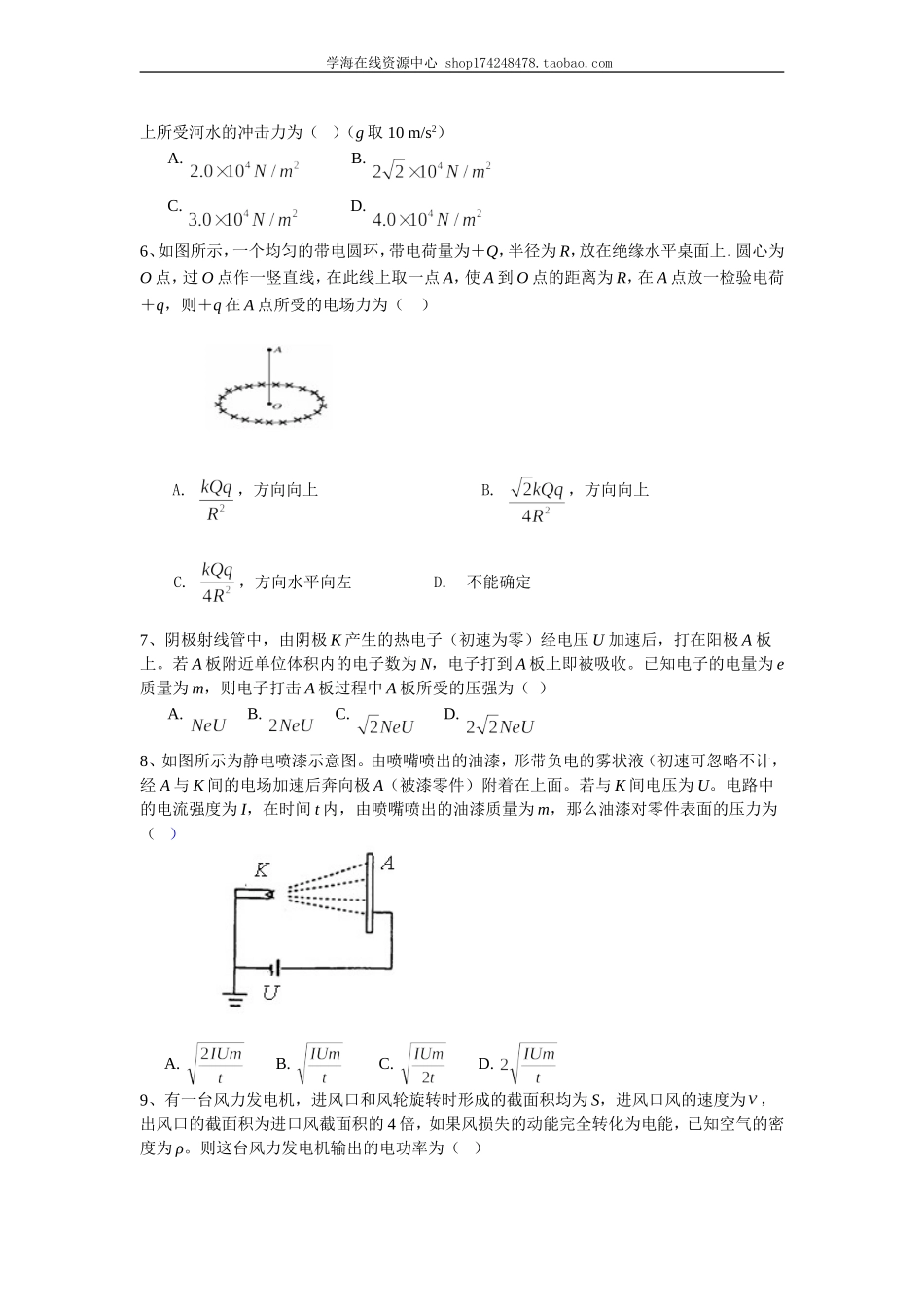 巩固练习物理学中微元法的应用.doc_第2页