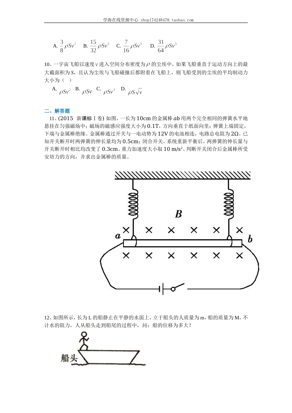 巩固练习物理学中微元法的应用.doc_第3页