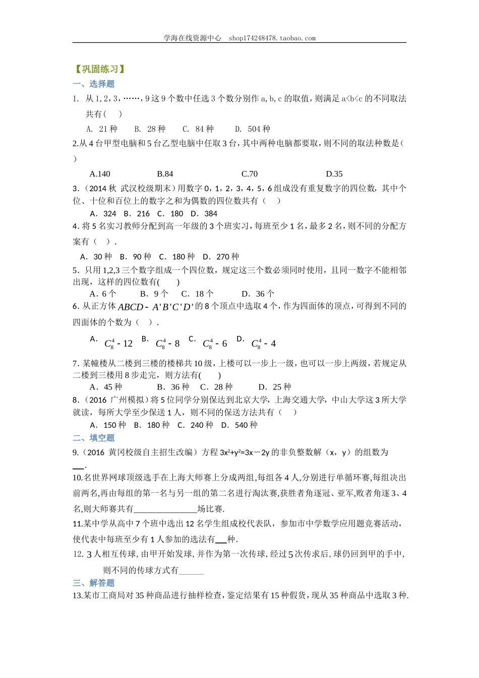 巩固练习组 合（提高）1227.doc_第1页